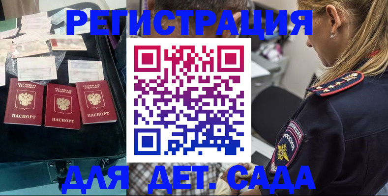 регистрация для дет. сада в Чечне