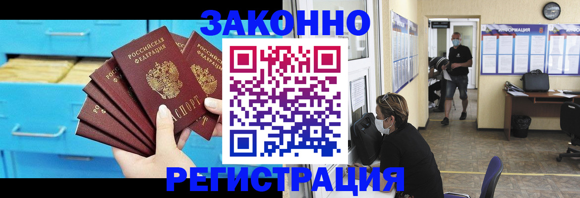 прописка регистрация в Чечне
